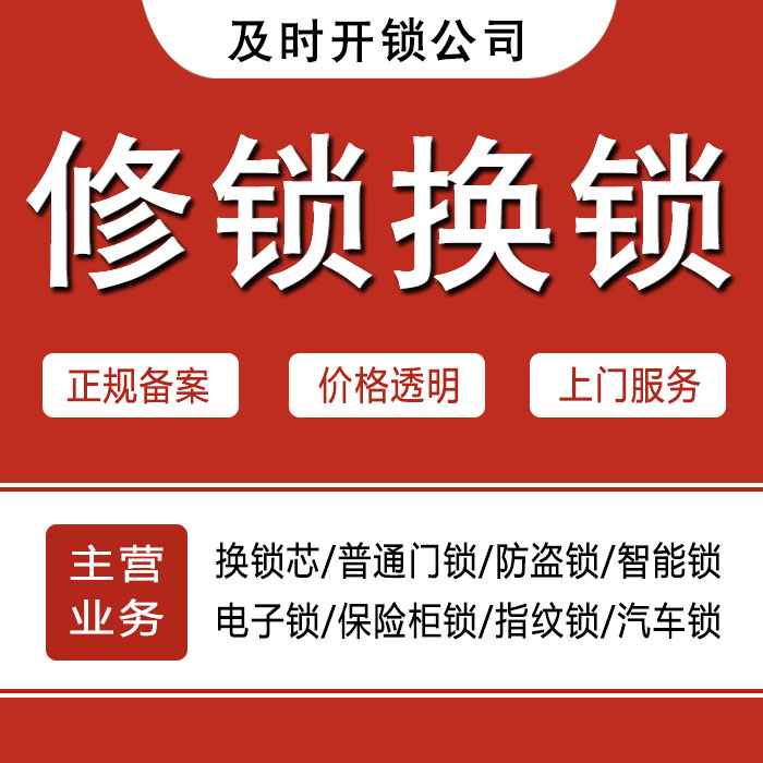 平凉24小时上门 [开锁换锁修锁] 防盗门·保险柜·汽车锁